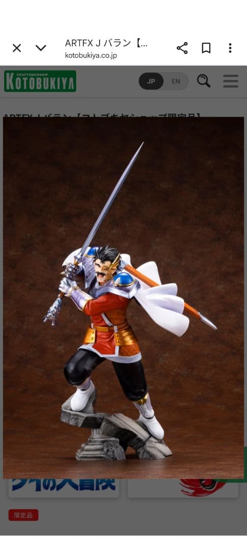 

[USED] Dai s Great Adventure Varan Kotobukiya Figure