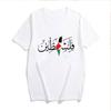 Palestina Tričko Zábavný Meloun Harajuku Vzor Tričko Práva Meloun Unisex Krátký Rukáv Arabský Meloun Mapa Tričko