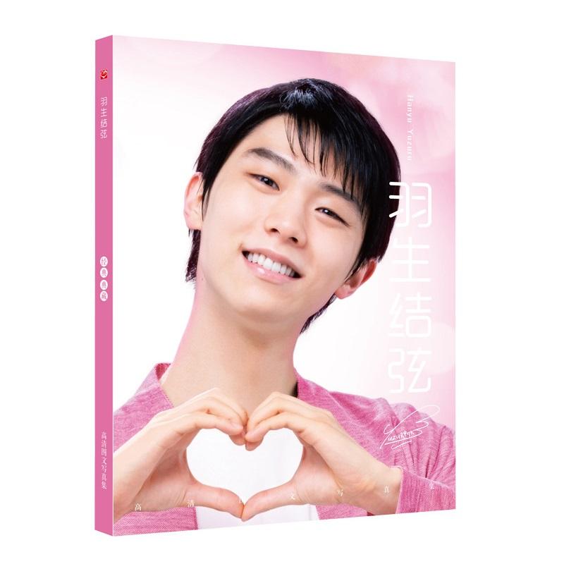 Album Pittorico Firmato Aggiornato Hanyu Yuzuru Libro Album Fotografico Pattinatore Artistico Giapponese Photobook Libro da Collezione per Fan