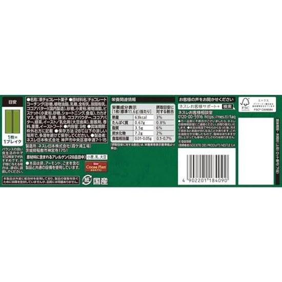 Nestle Japan KitKat Itoen Matcha Chocolate Flavor 9 pieces 10 bags