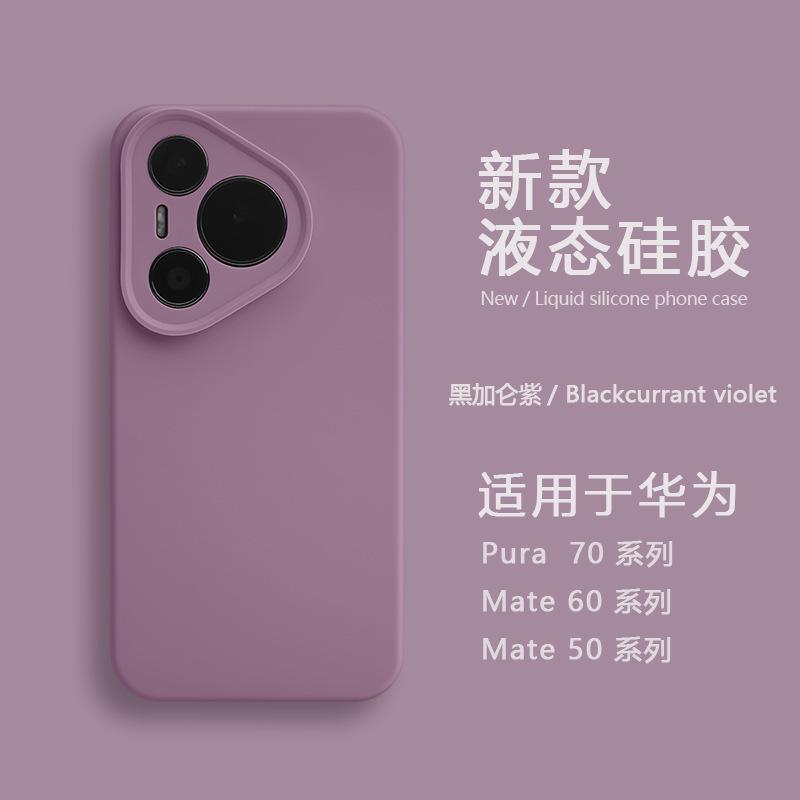 Applicable to Huawei Pura70 liquid silicone mobile phone case mate60pro solid color advanced skin-friendly anti-drop protective case