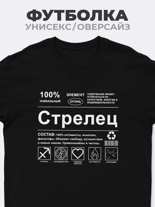 Футболка Стрелец (знак зодиака) 4XL
