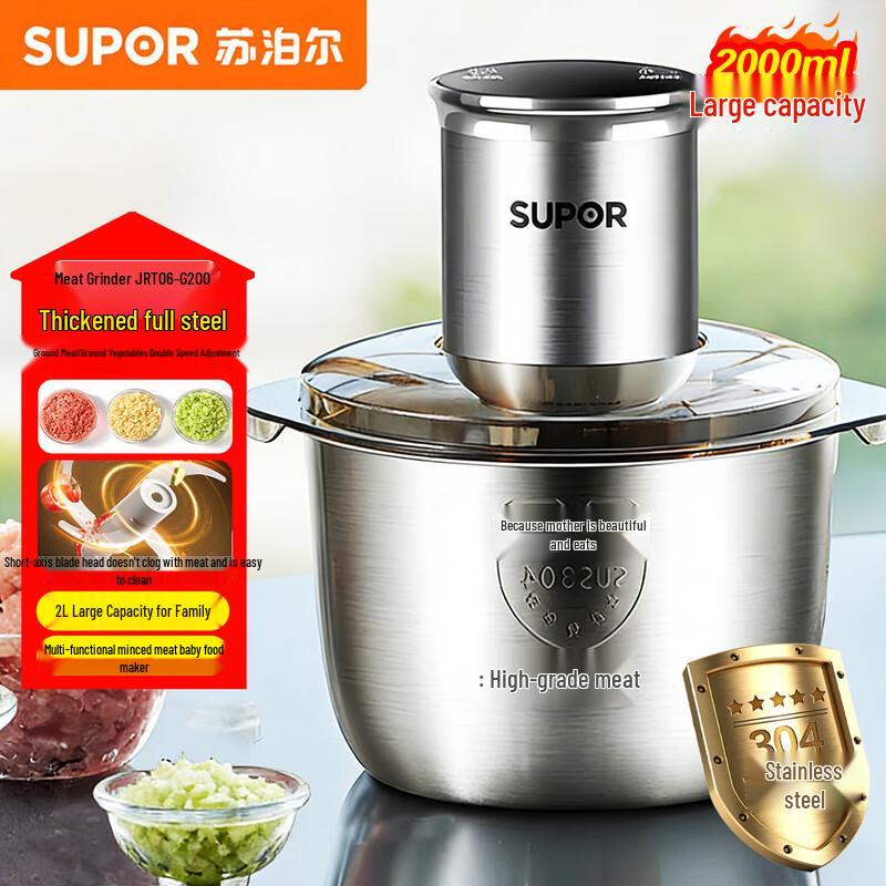 SUPOR 2л Электрическая мясорубка из нержавеющей стали