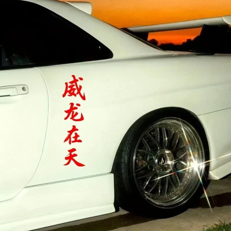 1PC JDM Car Stickers Waterproof for DIY Auto Engine Hood Side Body Bumper Window Front Windshield Self-adhesive Vinyl Decals