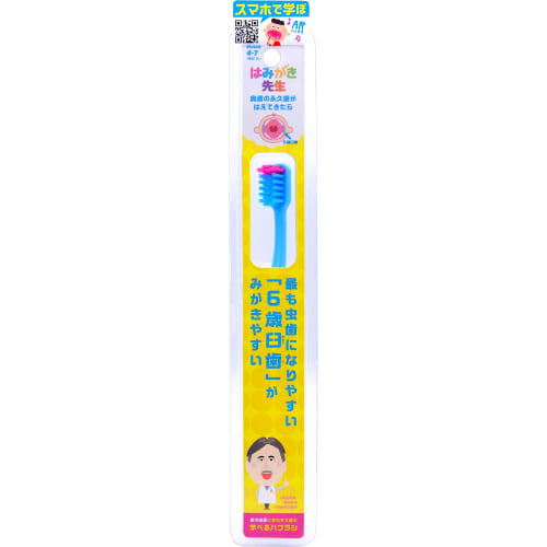 Okamura Hamiki Sensei Kids Toothbrush, for 6-year-old molars, for when permanent molars emerge, 4-piece set (2 of each color)
