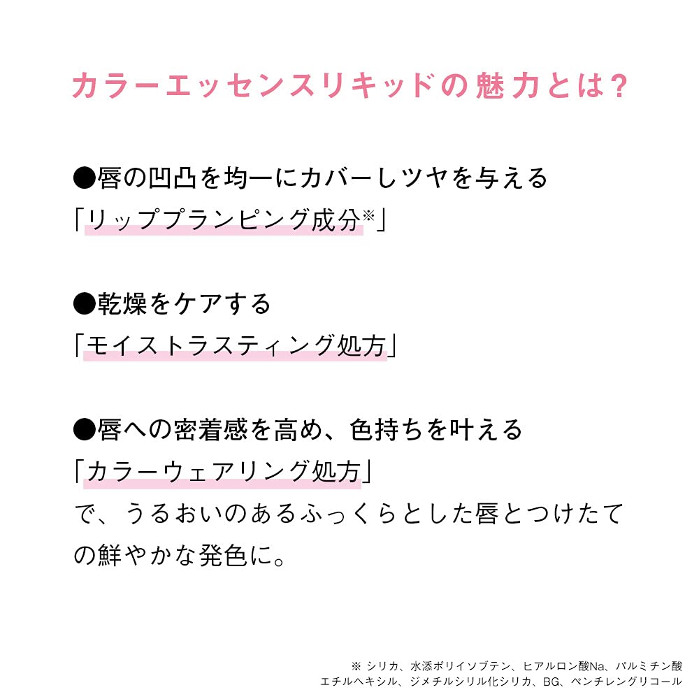 ORBIS Color Essence Liquid Brownish Shell Liquid Rouge