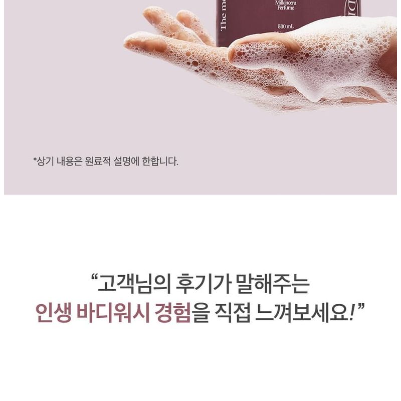 odiD - Milkincera Perfume Body Wash - 4 Types