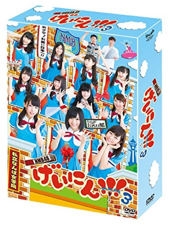 

NMB48 3 Geinin!!! DVD-BOX (Limited Edition)