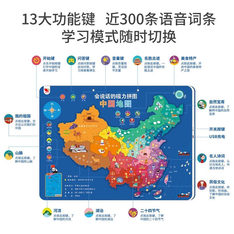 Haiyue Talking Magnetic China Map Puzzle & Audio Wall Chart