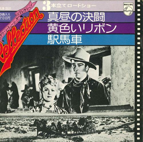 

7inch Record SCREEN MUSIC REFLECTION Midday Battle Yellow Ribbon Sta FILM3031 PHILIPS Japan Soundtracks Musicals Used