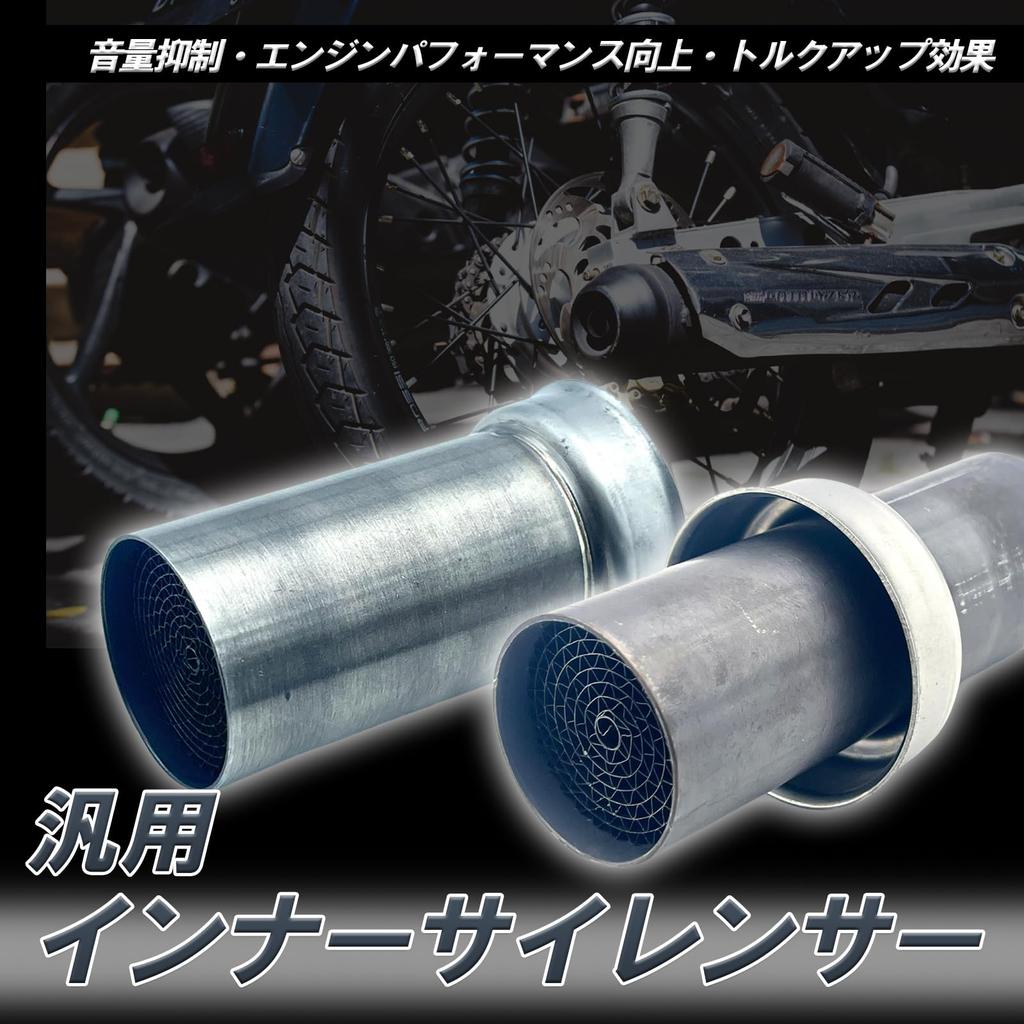 TIGRE BLANC Motorcycle Inner Silencer, Baffle, Noise Reducing, Inner Baffle, Muffler, Exhaust Volume Adjustment,
