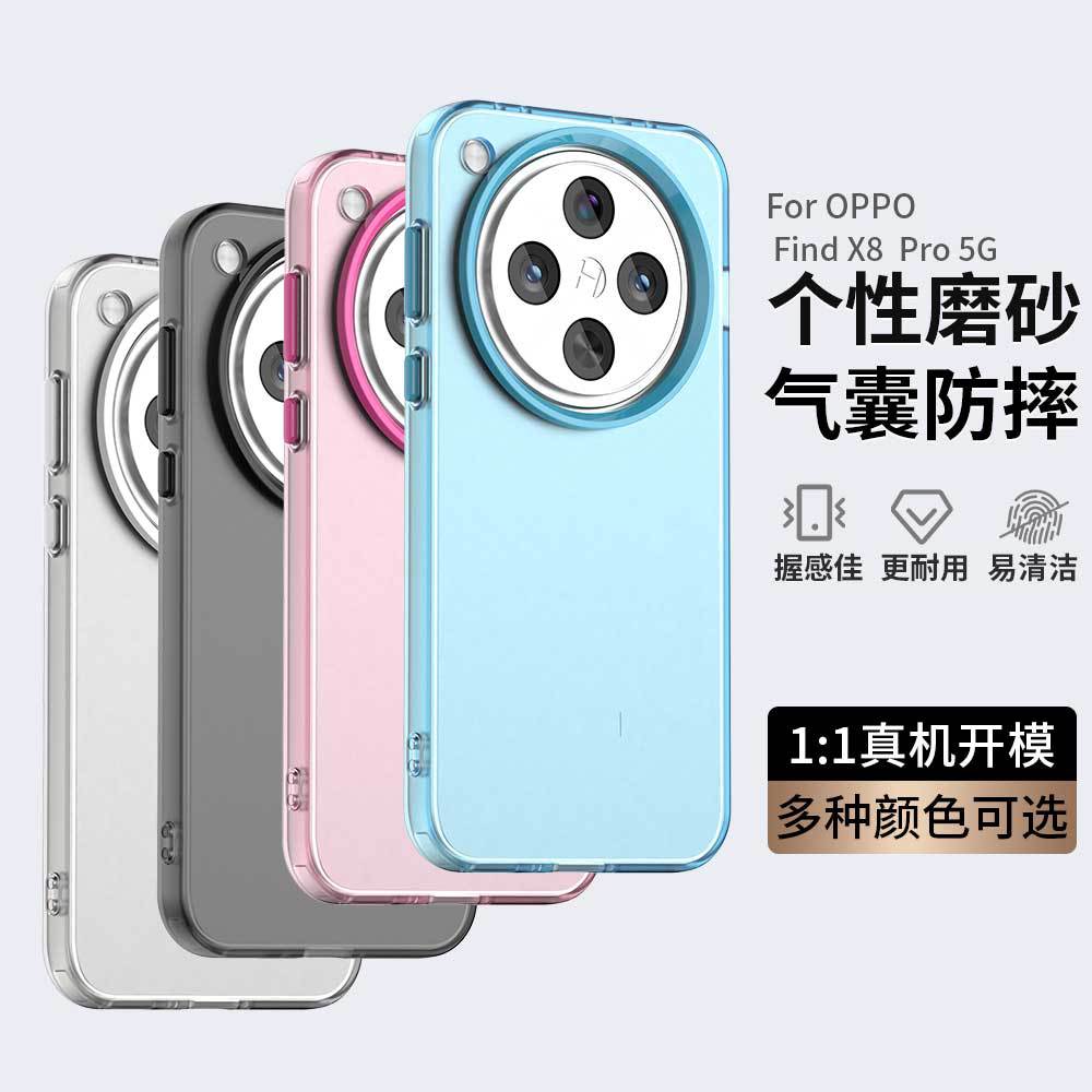 Applicable To OPPO FindX8Ultra Candy Mobile Phone Case FindX8 Matte A60 Anti-drop A40 Protective Case