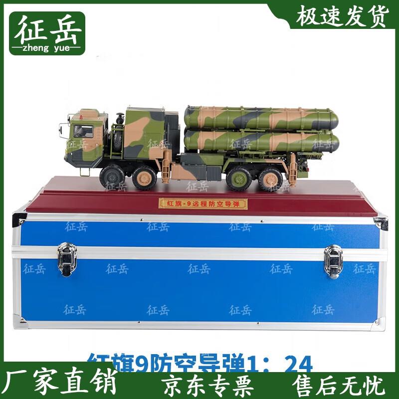 1:24 Hongqi 9 Air Defense Missile Vehicle Model