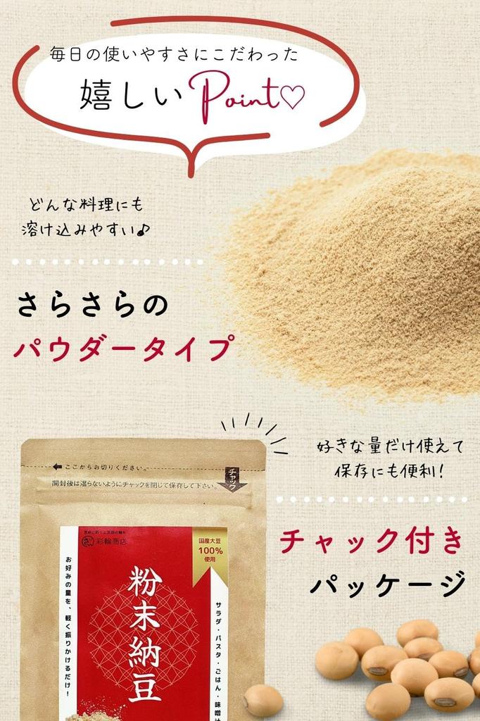 By a Natto Manufacturer Founded 72 Years Saiwa Shoten Powdered Domestic Additive Natto Powdered with Zipper [Manufactured Long-established Ago] Natto,