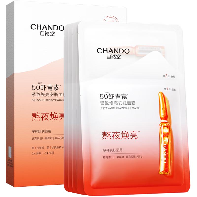 

CHANDO Concentrated Ampoule Sheet Masks