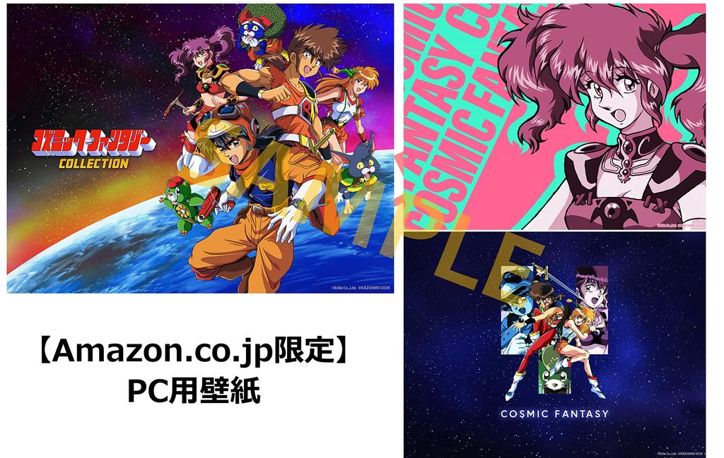 Cosmic Fantasy Collection Limited Edition Original soundtrack including 2 previously unreleased tracks commemorative booklet containing reproductions