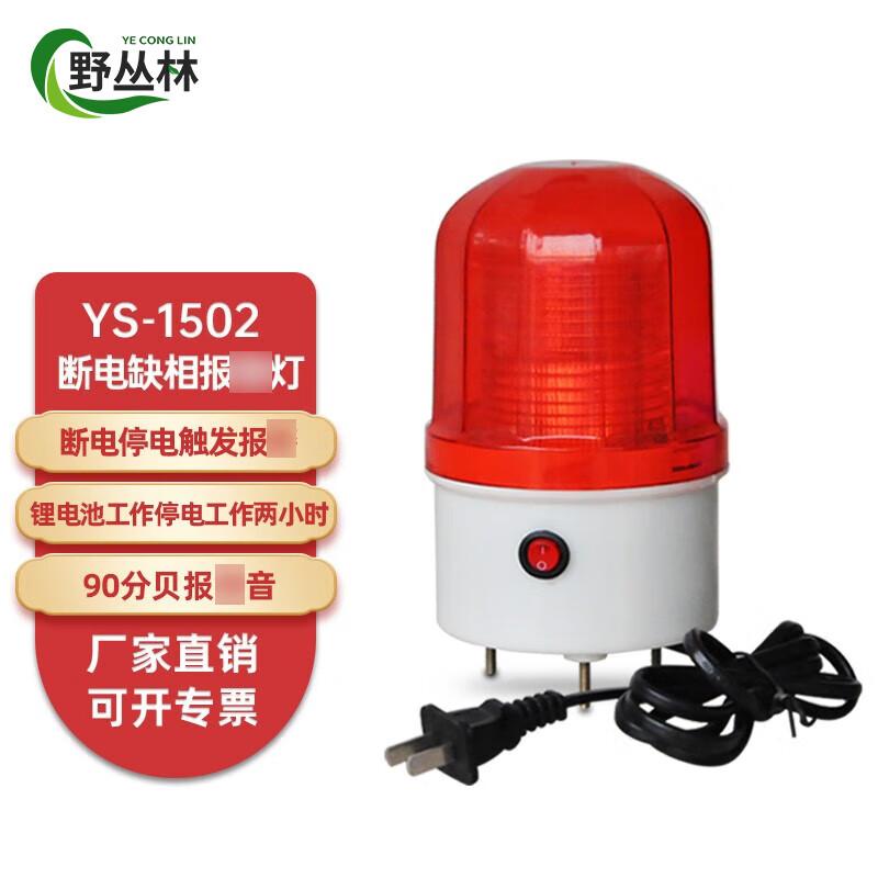 Power Failure Alarm with Warning Light