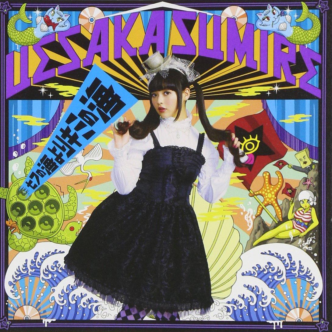 

Ваше море из семи морей [Обычное издание]