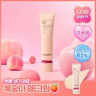 Hanskin קרם BB זוהר אפרסק יומי 30 מ"ל