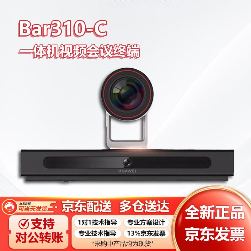 Huawei CloudLink Bar310-C All-in-One Video Conferencing System (CN Version)