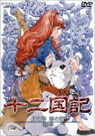 Twelve Kingdoms: Shadow of the Moon, Shadow of the Sea, Volume 3 [DVD]