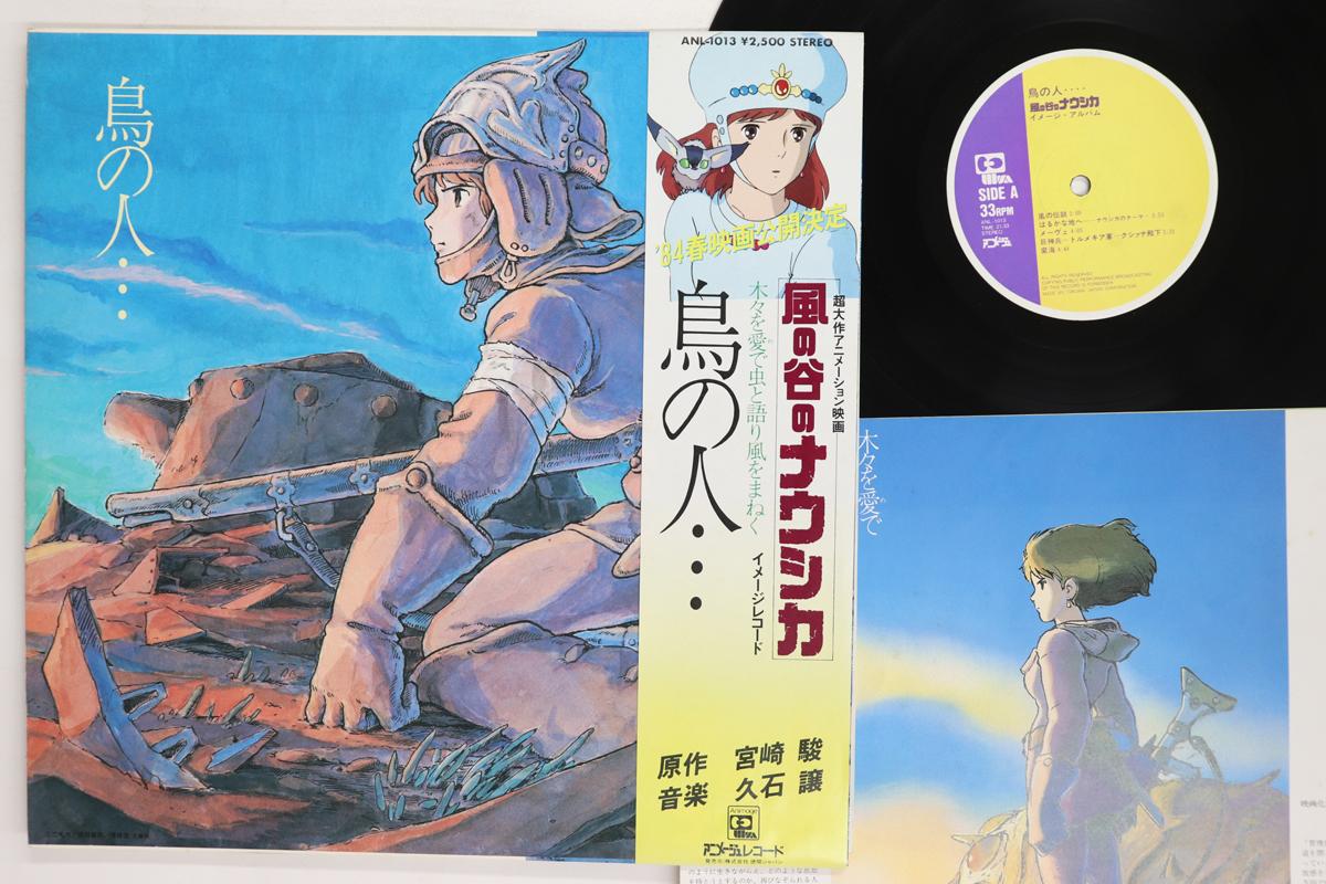 

LP Record ANIME JOE HISAISHI Tori No Hito Nausicaa of The Valley ANL1013 ANIMAGE 1983 Japan Obi AnimeGame Used