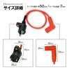 Teresa Ignition Coil, Plug Cord, Motorcycle, 1.7 fl oz (50 cc, 125 cc), Monkey Cub Racing, 2023 Advanced Model