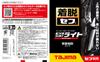TAJIMA Safe System Caulking Safe Convoy Light Equipped with a Safe Hook for Waist Mounted Facing Upward To Prevent Rotary Handle for Easy Control of