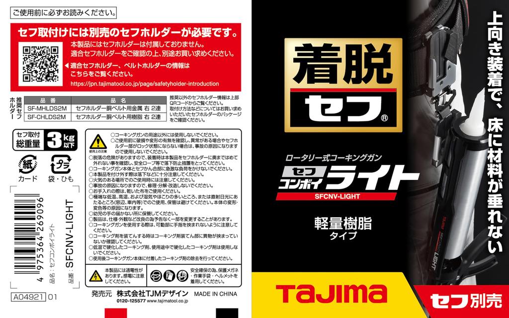 TAJIMA Safe System Caulking Safe Convoy Light Equipped with a Safe Hook for Waist Mounted Facing Upward To Prevent Rotary Handle for Easy Control of