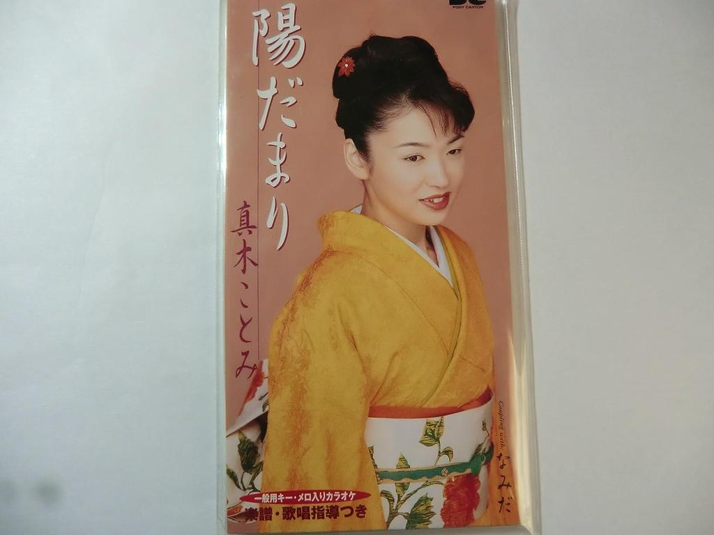 CD KOTOMI MAKI, KOYOMI ASA, TATSUYA NA - Hi damari PCDA01172 Japan Japanese Enka Used