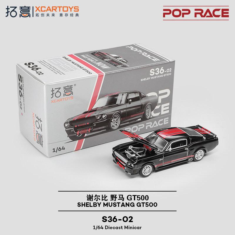 XCARTOYS 1/64 Ford Shelby Mustang GT500 Simulation Die Casting Alloy Car Model Collection Boy Toy Birthday Gift