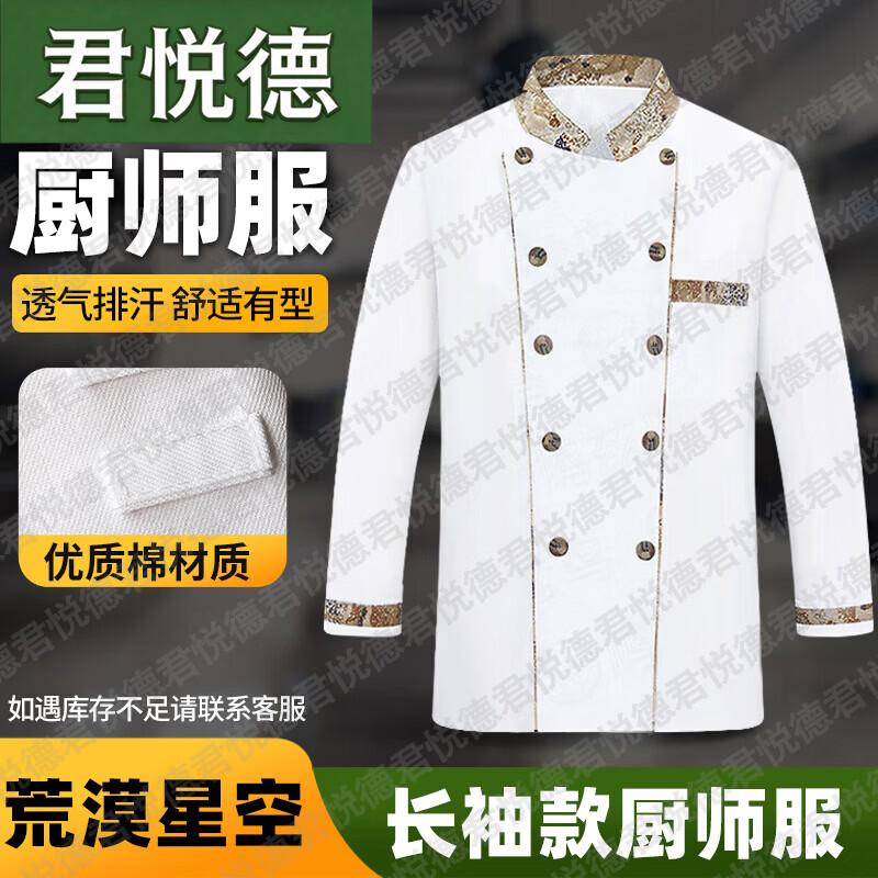

Junyuede Chef Uniform Set