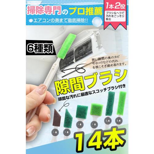 Air Conditioner Brush, Cleaning Gap Brush [Value Pack of 14] [6 Types] Gap Cleaning Cleaning Tools Air Conditioner Cleaning Supplies Mold Removal