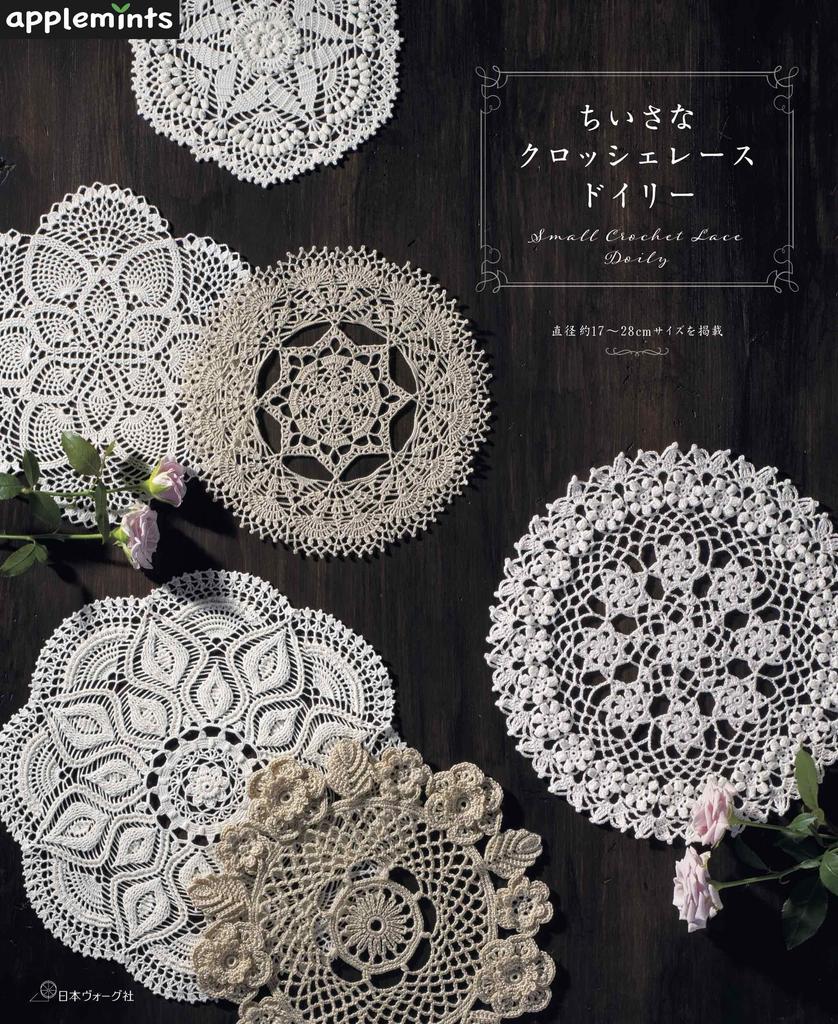 Small Crochet Lace Doily (applemints)