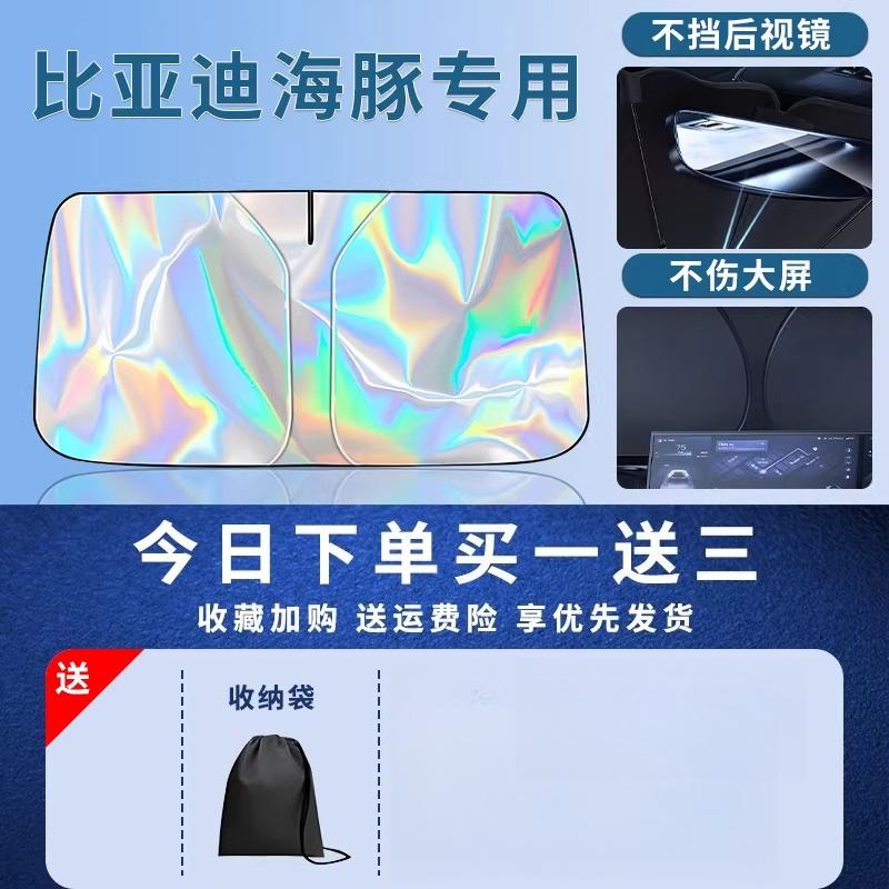 For BYD Dolphin 2025 Car Front Windshield Sunshade Umbrella Sun Visor Sun Protection Heat Insulation Cover