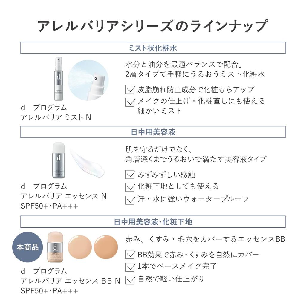d program Allergy Barrier Essence BB N Medium Makeup 30ml for Sensitive Skin Base, Fragrance-Free, (x 1)