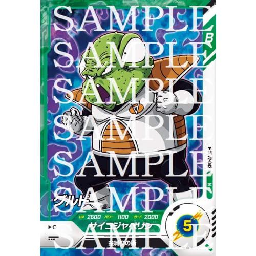 Dragon Ball Super Divers SDV2-042 Guldo N