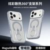 Applicable to iPhone17PROMAX mobile phone case, breathable heat dissipation mesh case 360 ° magnetic suction bracket, Apple 16 anti-drop