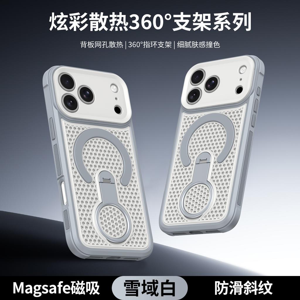 Applicable to iPhone17PROMAX mobile phone case, breathable heat dissipation mesh case 360 ° magnetic suction bracket, Apple 16 anti-drop