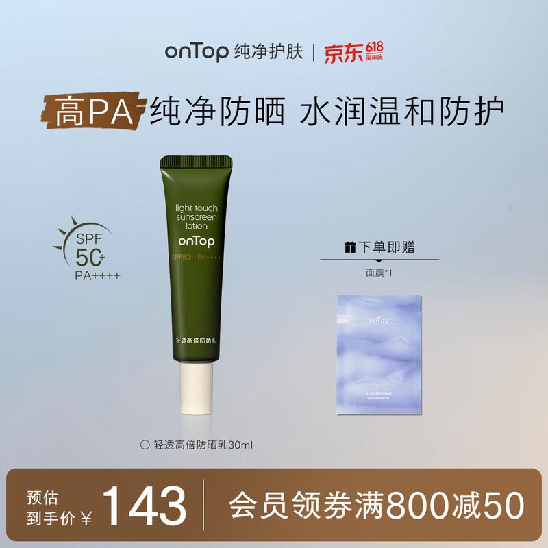 ONTOP SPF50+ PA++++ Легкий и прозрачный солнцезащитный лосьон
