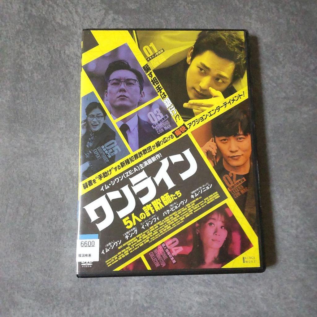 [USED] Korean movie DVD "One Line: Five Con Men" by Im Siwan (ZE:A)