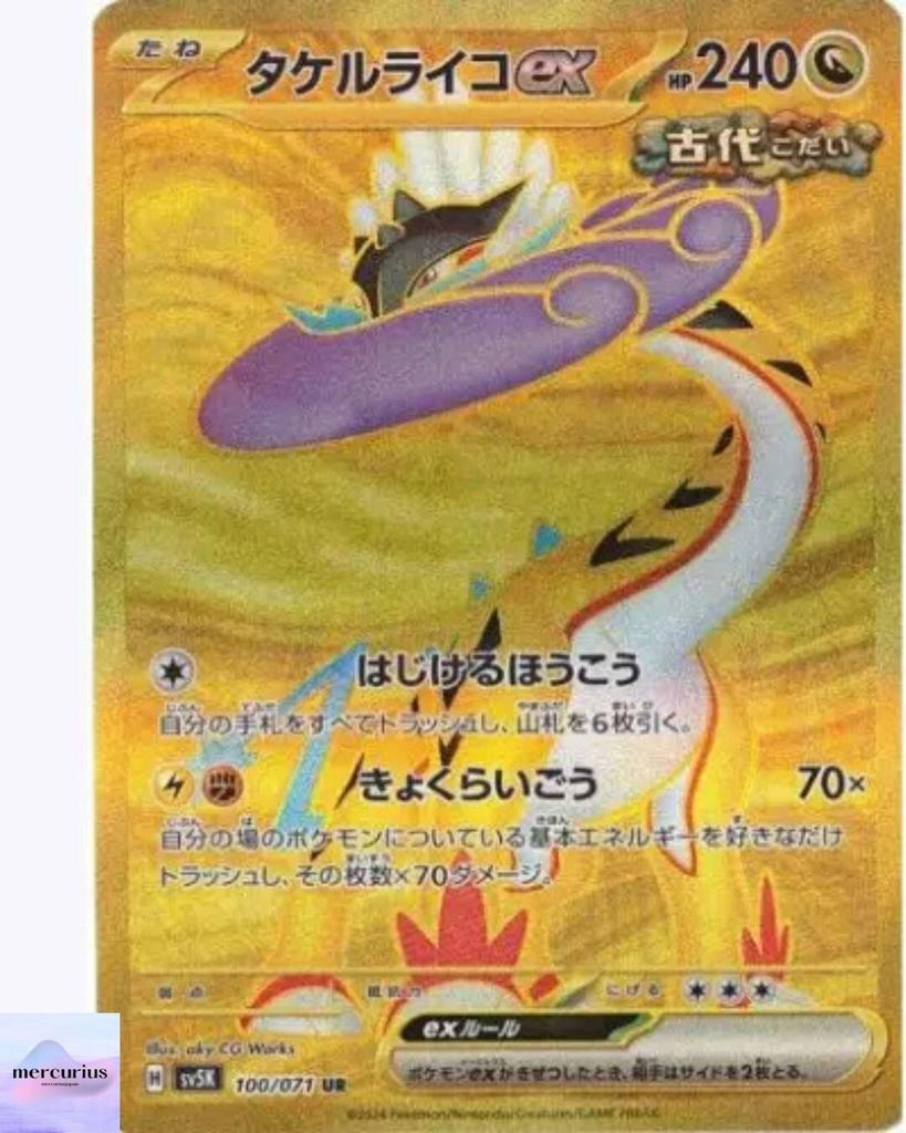 Raging Bolt ex UR 100/071 sv5K Wild Force Pokemon Card Game Japanese NM
