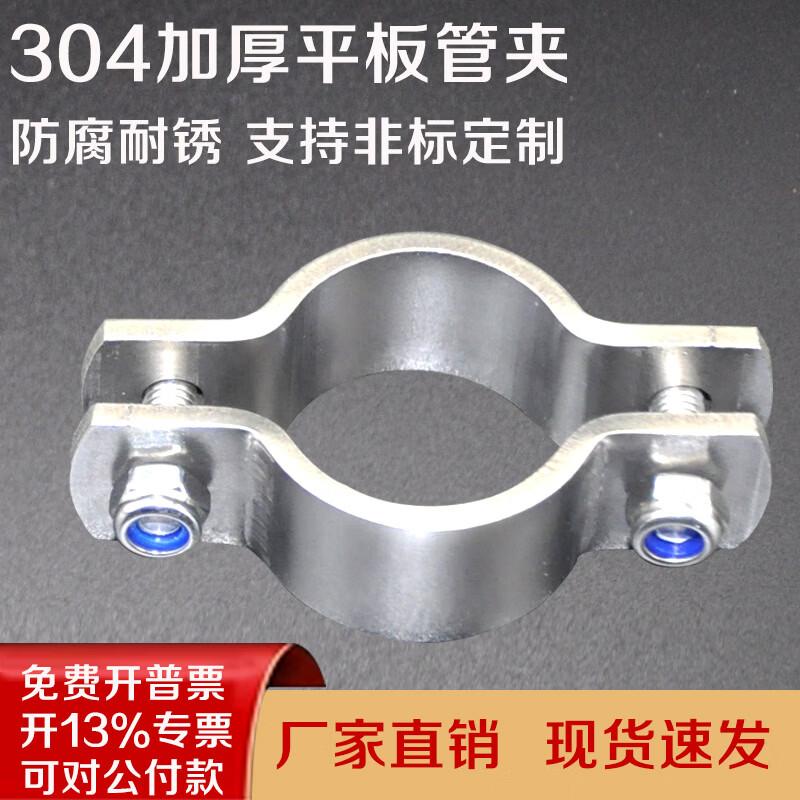 

304 Stainless Steel Thickened Pipe Clamp