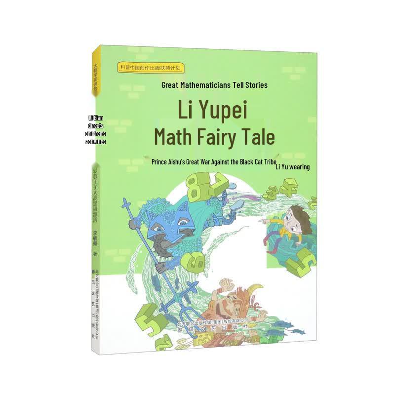 Li Yupei Math Fairy Tale: Prince Aishu Battles the Black Cat Tribe