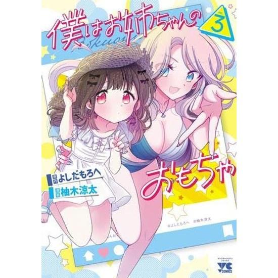I Am My Sisters Toy Comic Volume Set 1-3 (Akita Shoten)