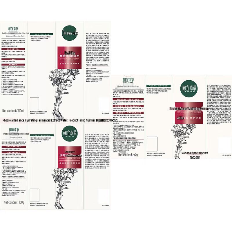 INOHERB Rhodiola Brightening Skincare Gift Set