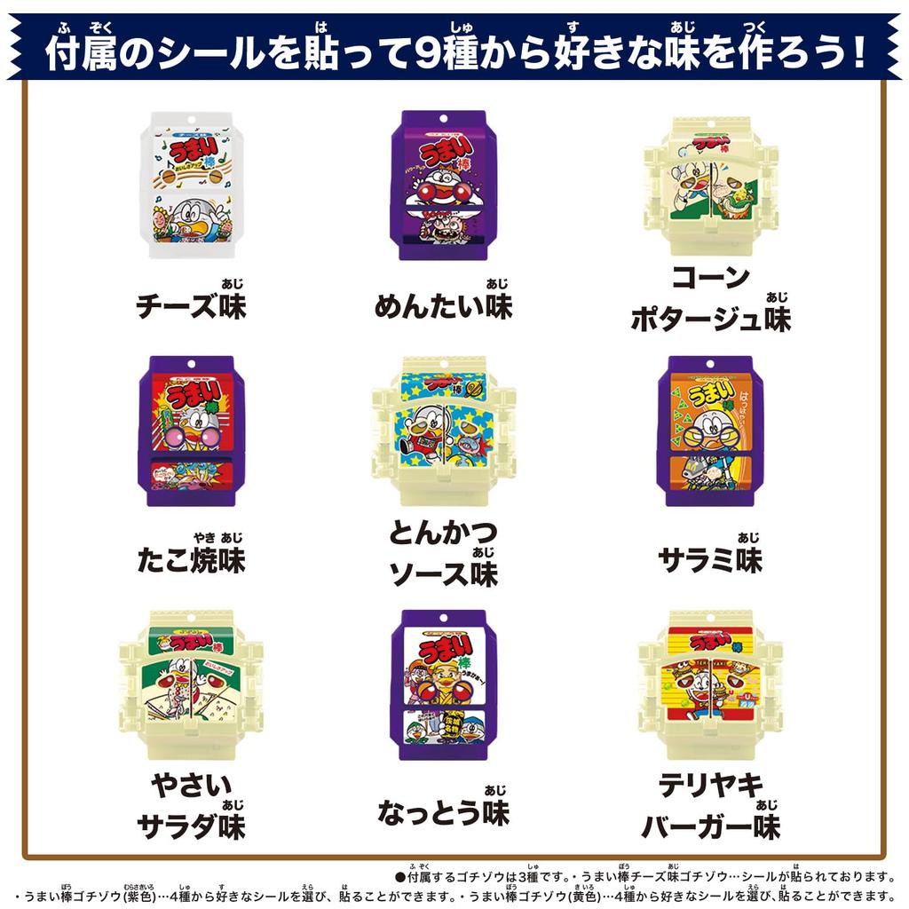 Bandai Kamen Rider Gab DX Rider Gochizo Special Set - Umaibo Collaboration Ver. -