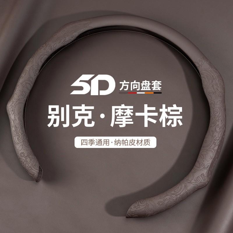 Ultra-Thin Non-Slip Steering Wheel Cover Buick Regal Excelle LaCrosse Verano GL6 Encore GL8 Envision - Nappa Leather Universal