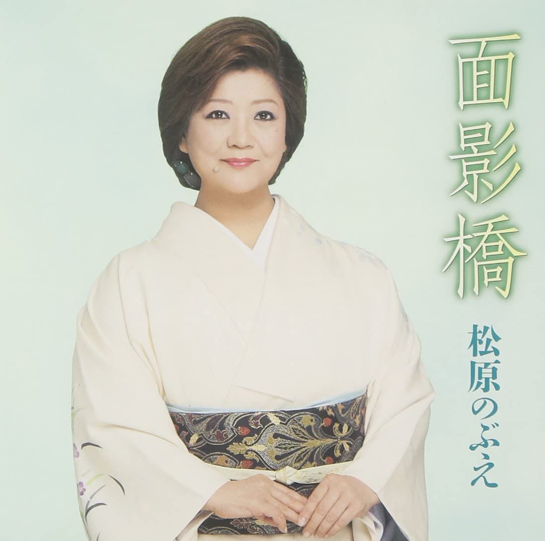 

CD NOBUE MATSUBARA - Omokagebashi TKCA90680 Japan ObiJapanese Enka Used