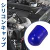 X AUTOHAUX 1pcs 30mm Length 25mm Inner Diameter Silicone Cap for Piping Processing Engine